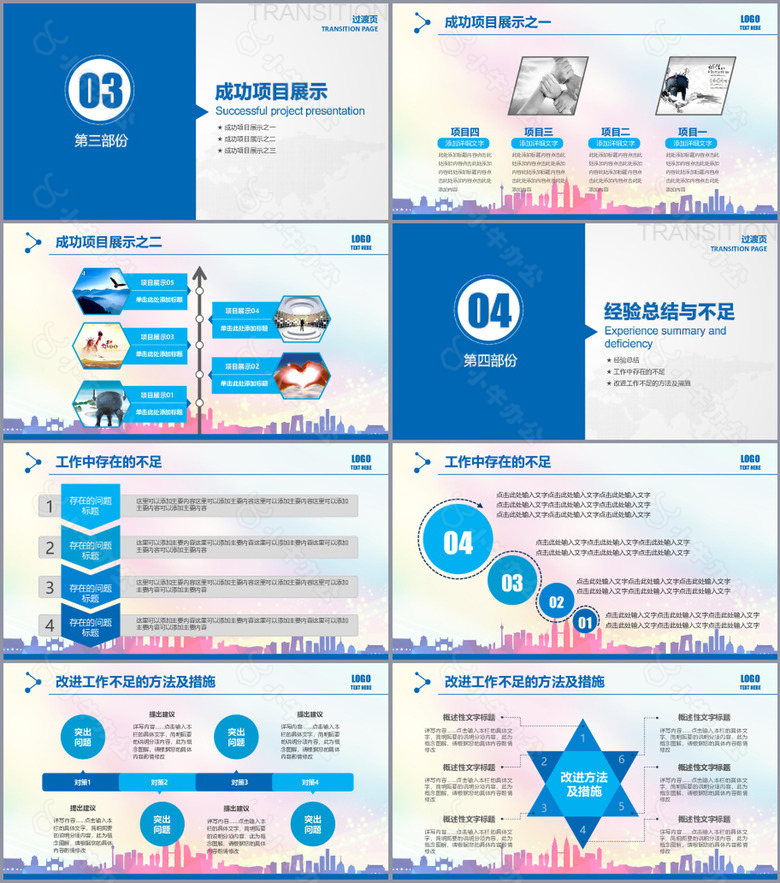 创意剪影工作汇报年终总结PPT模板no.3