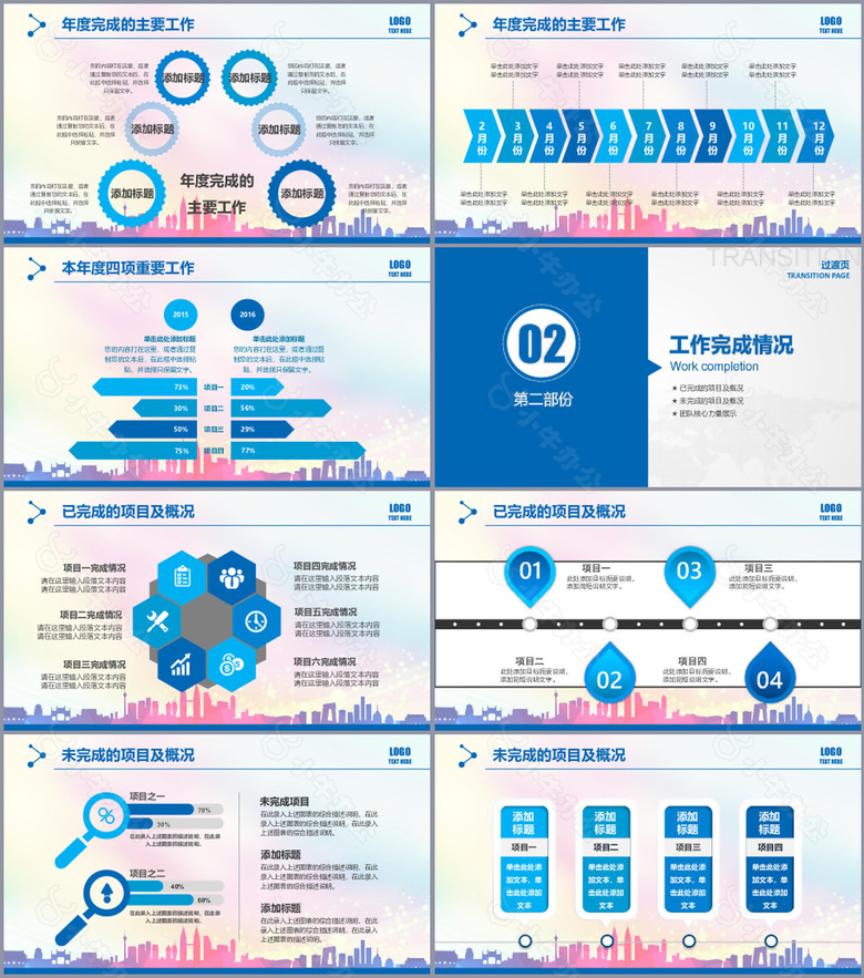 创意剪影工作汇报年终总结PPT模板no.2