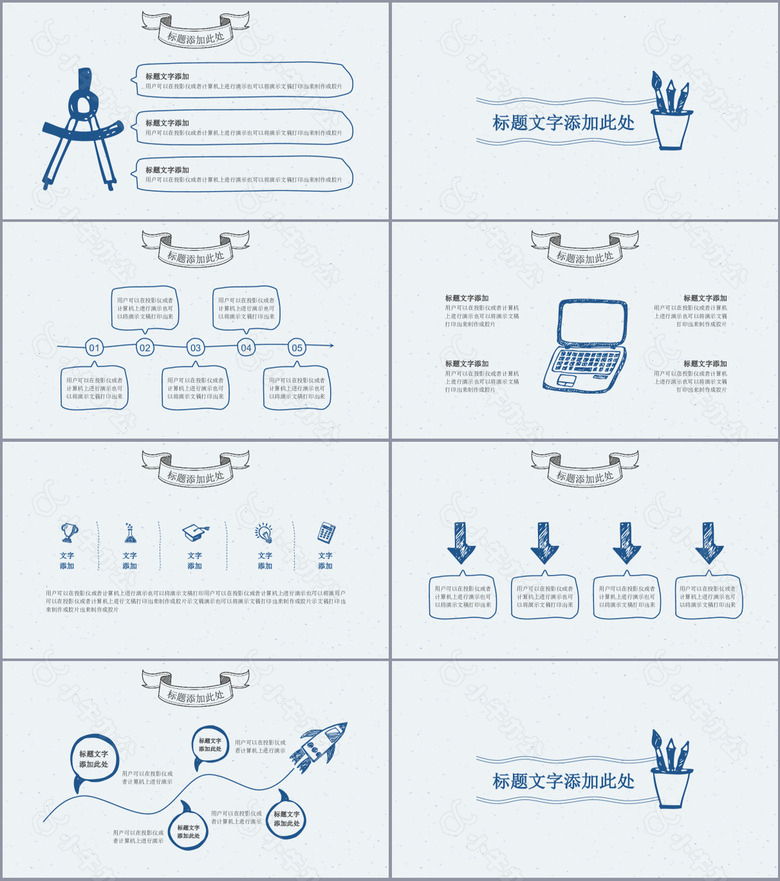 蓝色手绘风格工作汇报总结PPT模板no.2