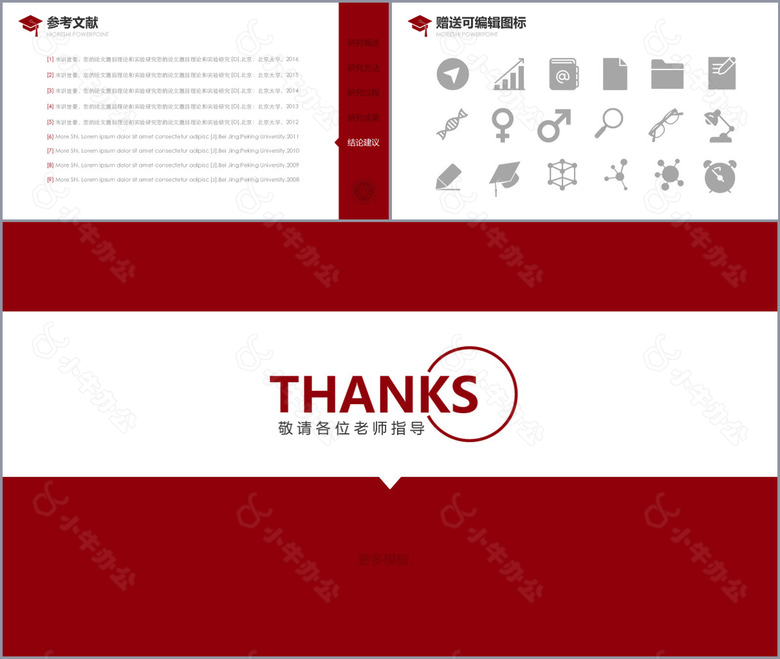 红色精美大气毕业论文答辩通用PPT模板no.5