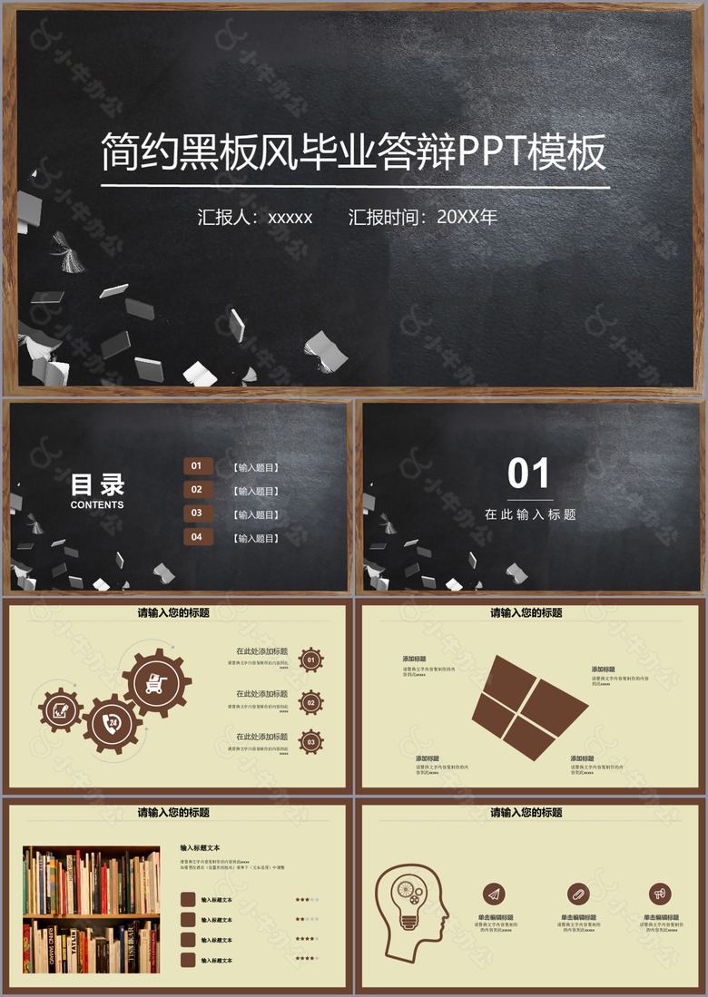 简约黑板风毕业答辩学术报告PPT模板