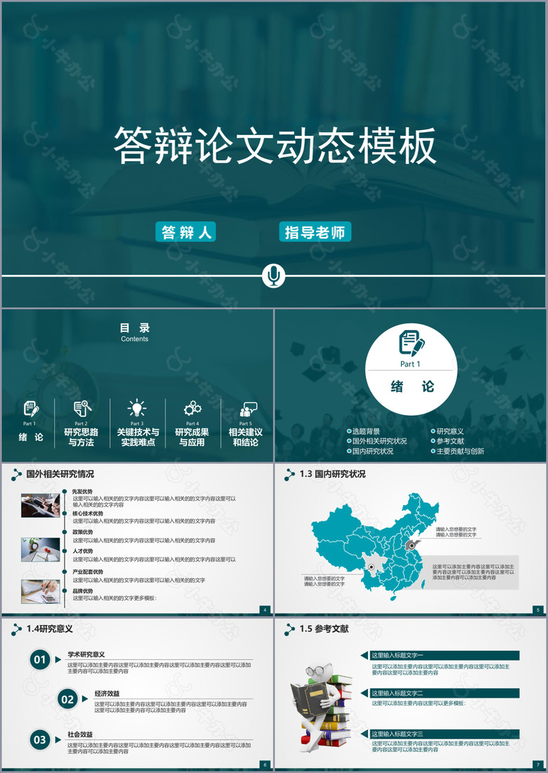 严谨实用墨绿答辩论文动态PPT模板