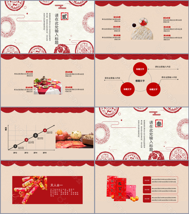 中式简约喜迎新年工作计划PPT模板no.2