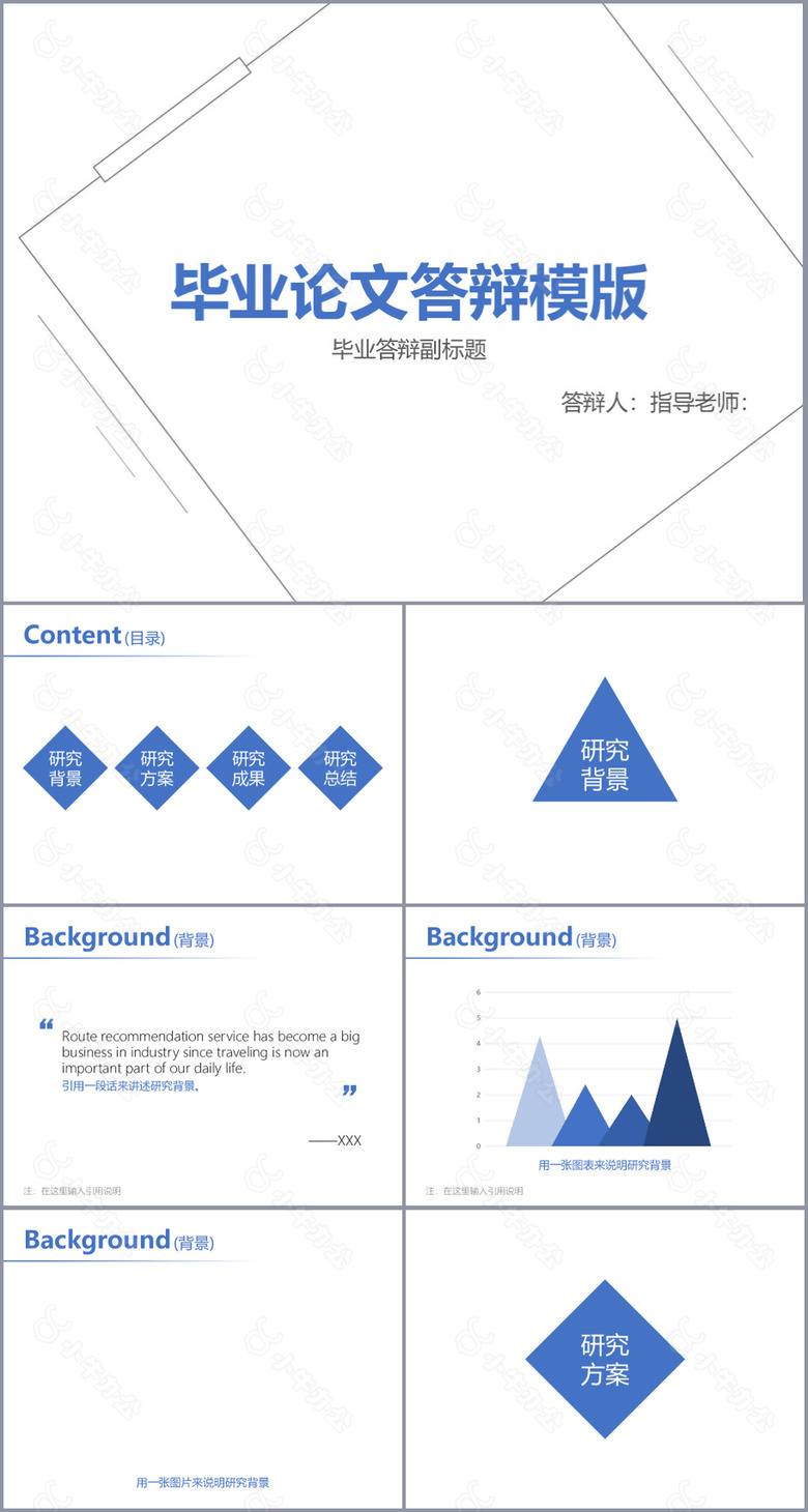 简约几何风毕业论文答辩报告PPT模板