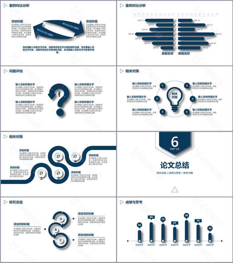 深蓝大气通用型毕业论文答辩PPT模板no.4