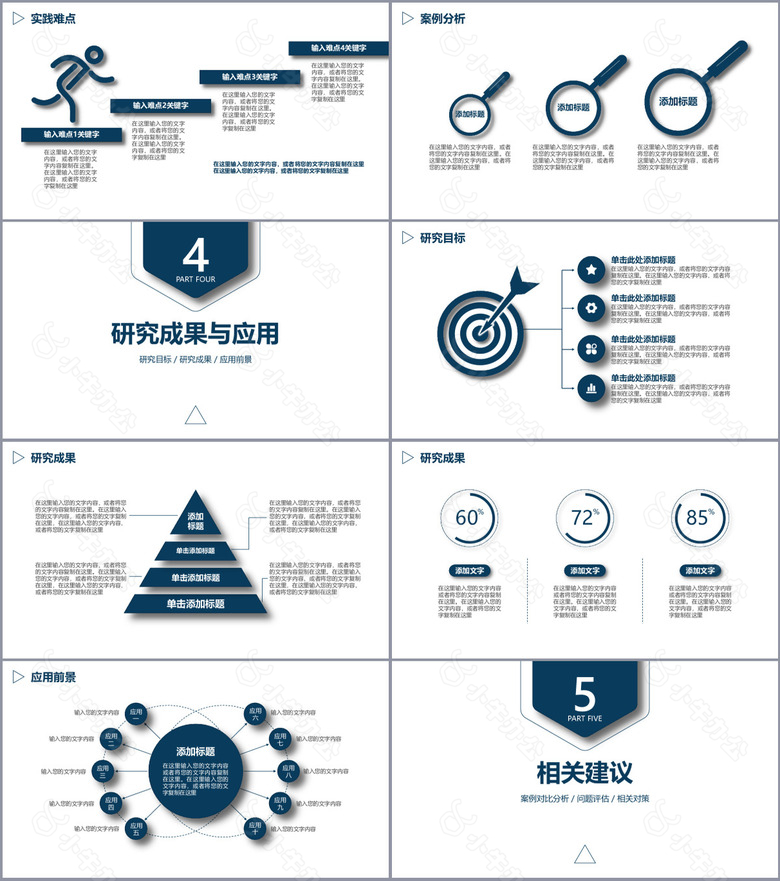 深蓝大气通用型毕业论文答辩PPT模板no.3