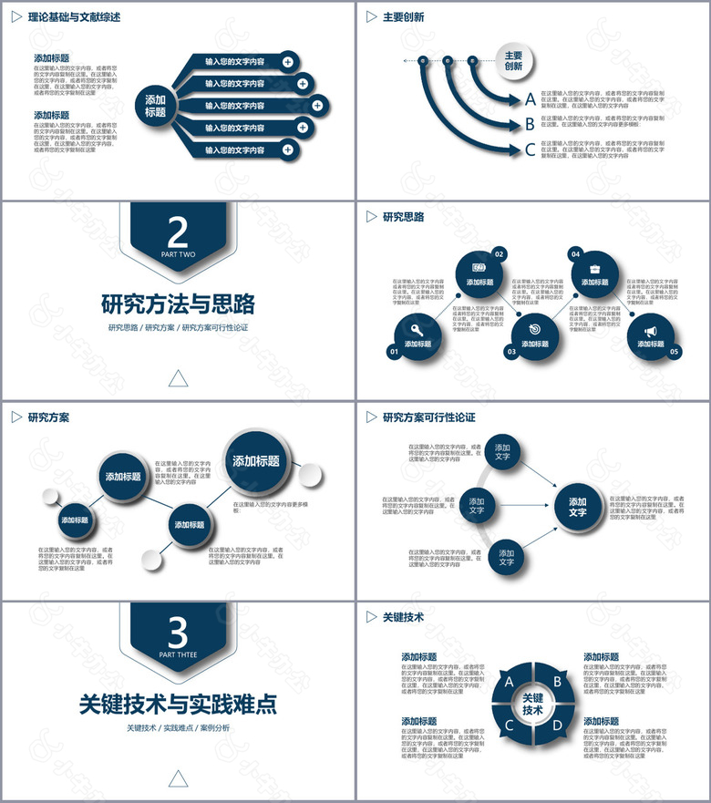 深蓝大气通用型毕业论文答辩PPT模板no.2