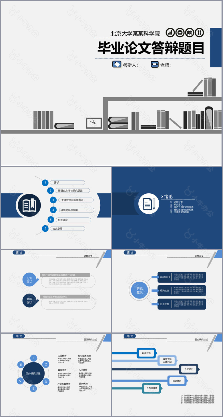 简约风毕业论文答辩开题报告PPT模板