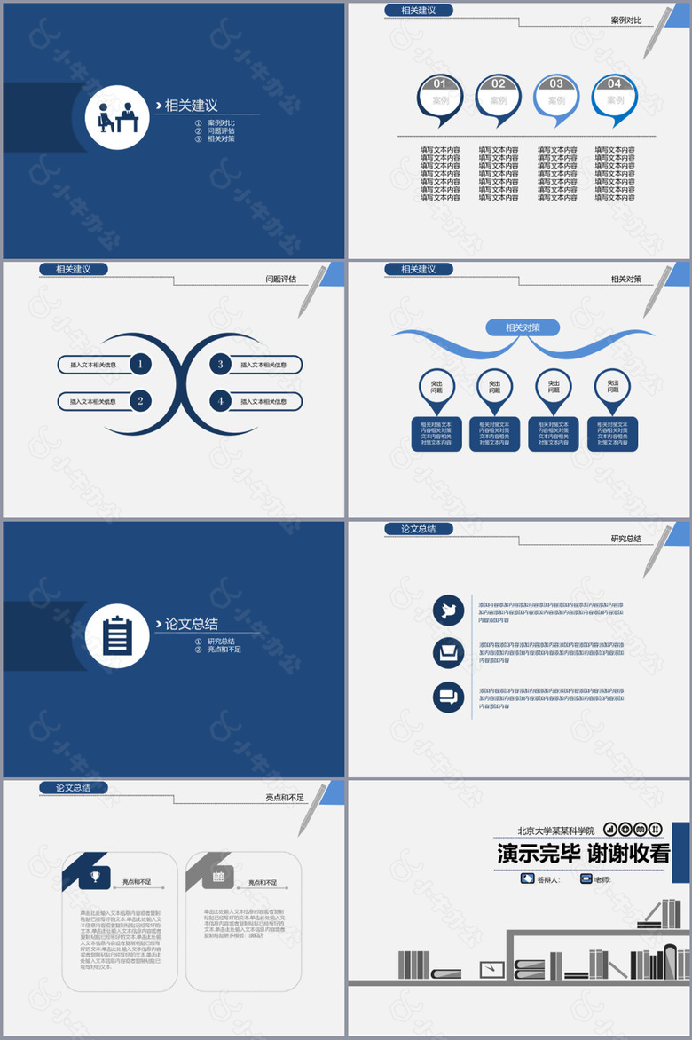 简约风毕业论文答辩开题报告PPT模板no.4