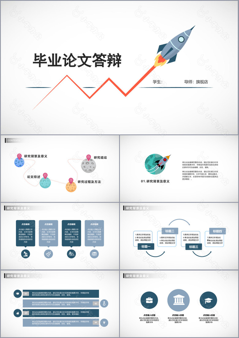 卡通毕业论文答辩开题报告PPT模板