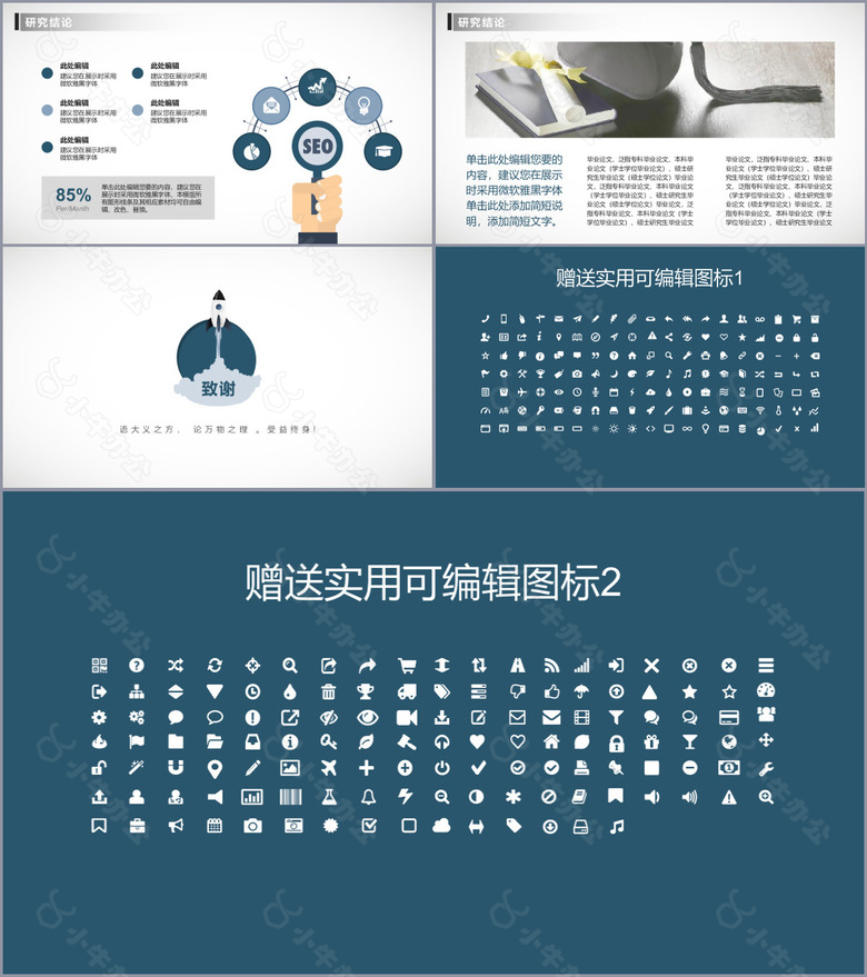 卡通毕业论文答辩开题报告PPT模板no.4