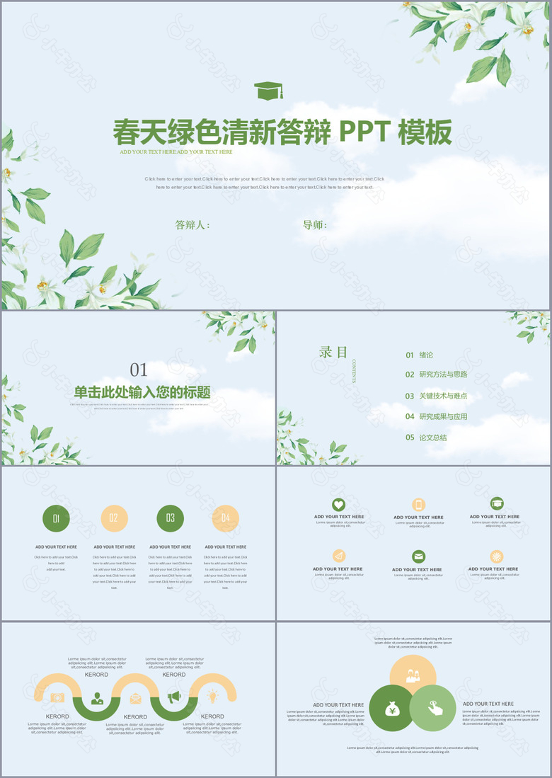 春天绿色清新毕业答辩开题报告PPT模板