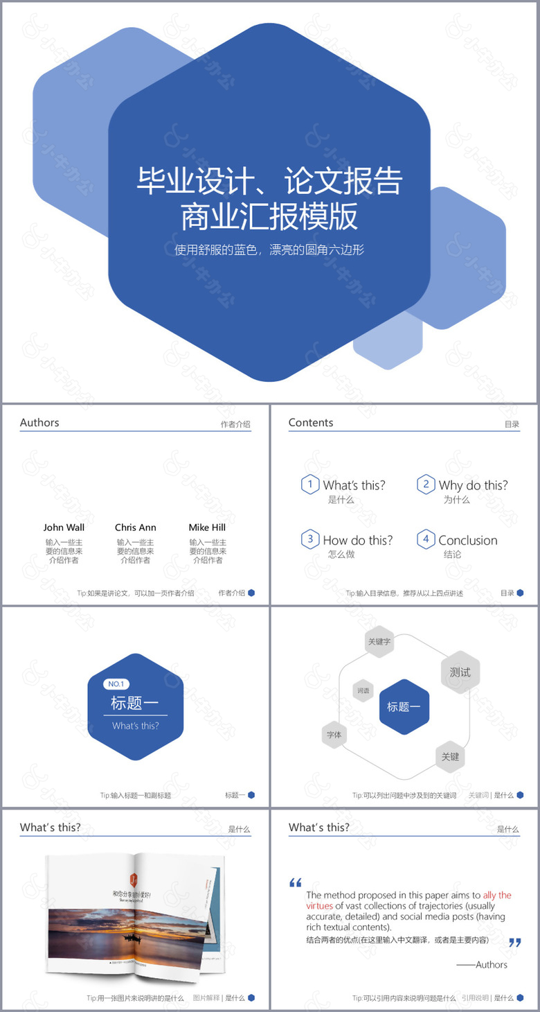 蓝色圆角六边形毕业答辩报告PPT模板