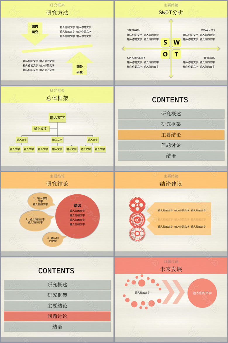 多彩简约毕业论文答辩学术报告PPT模板no.2