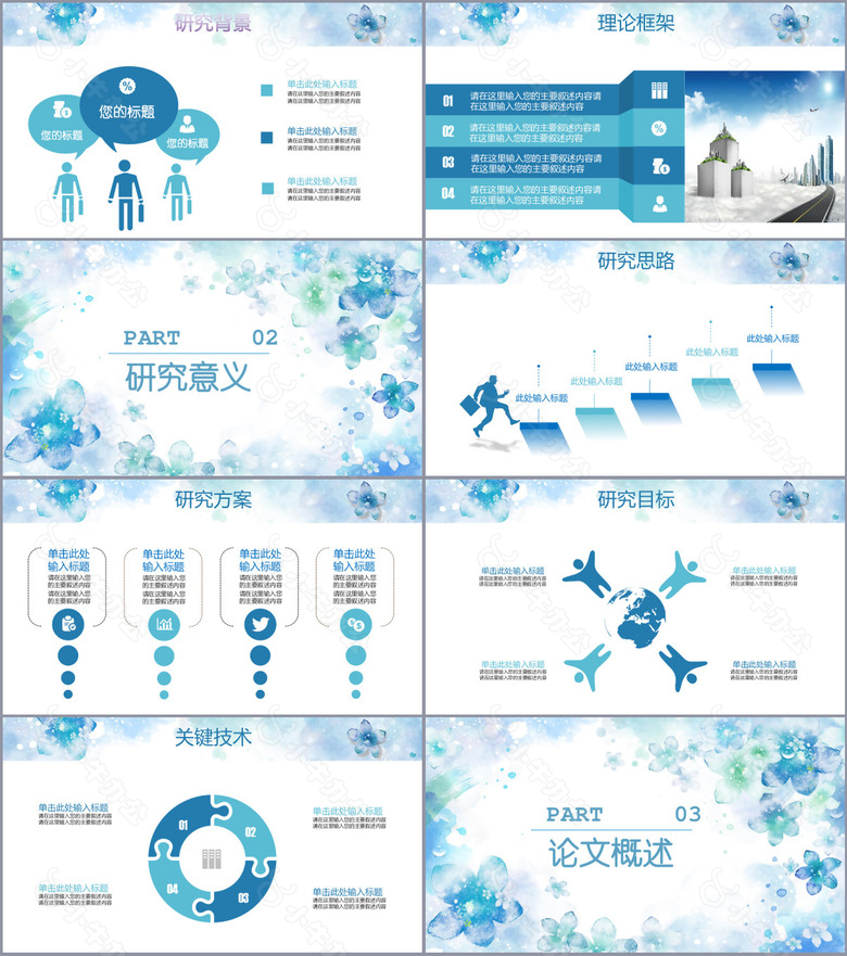 蓝色水彩花朵清新毕业答辩报告PPT模板no.2