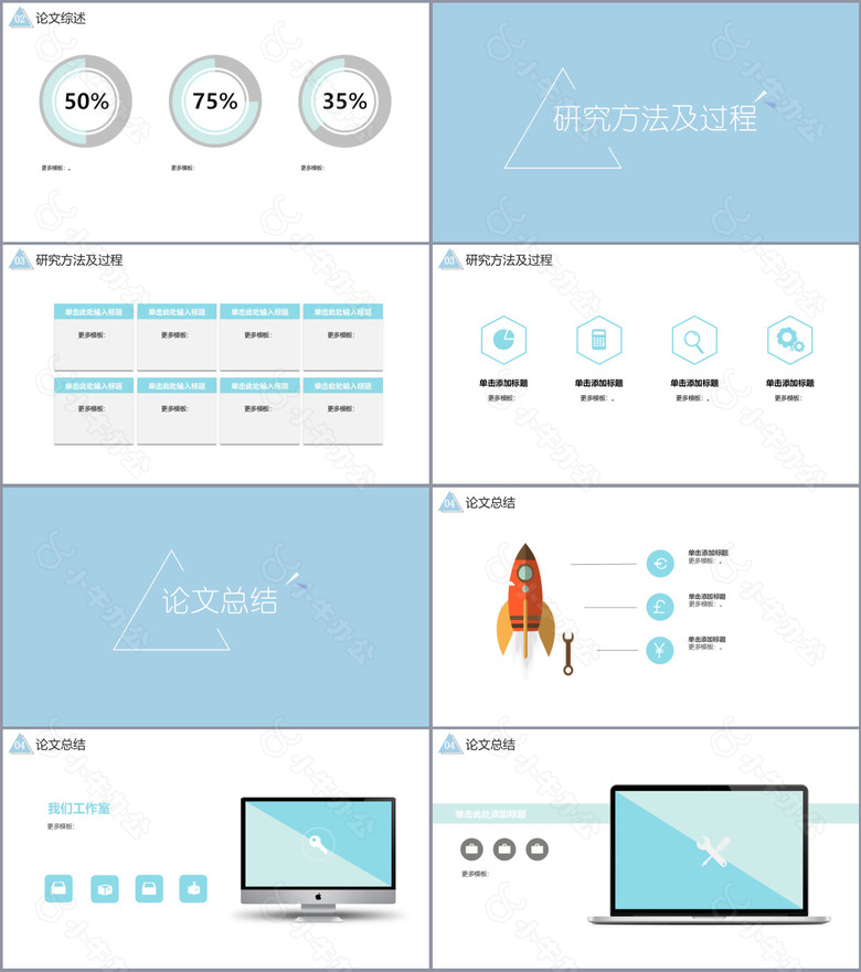浅蓝商务风毕业答辩开题报告PPT模板no.2