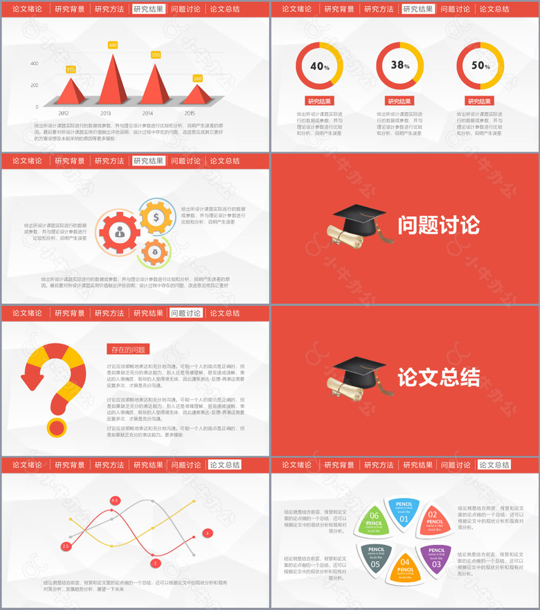 红色卡通毕业答辩开题报告PPT模板no.3