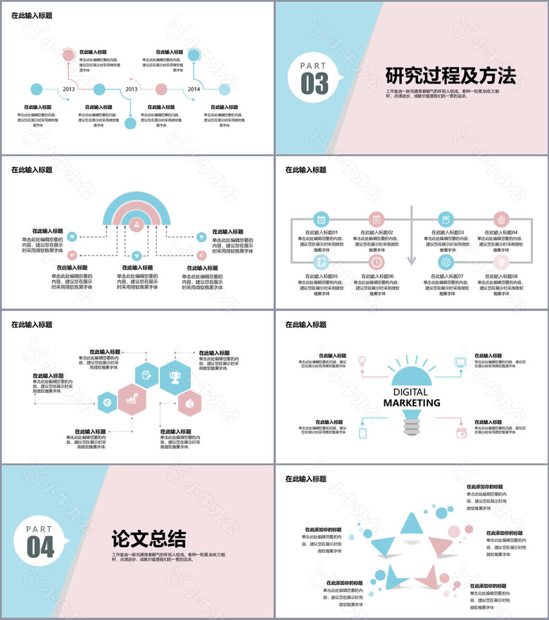 清新粉色系静态毕业答辩PPT模板no.3