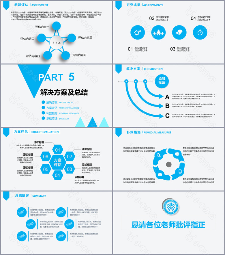 清新毕业季简洁风论文答辩PPT模板no.4