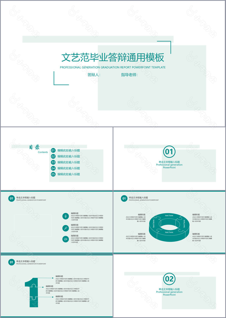 文艺简约风毕业答辩学术报告PPT模板