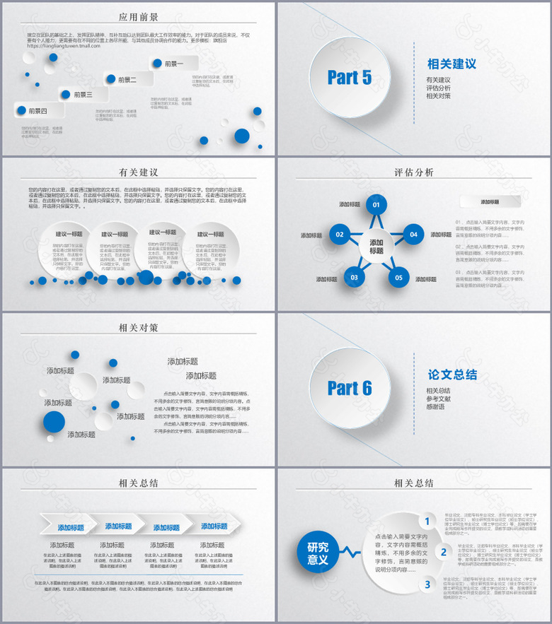 蓝色个性创意简约毕业答辩通用PPT模板no.4