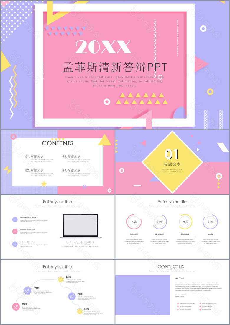 孟菲斯清新简约毕业答辩学术报告PPT模板