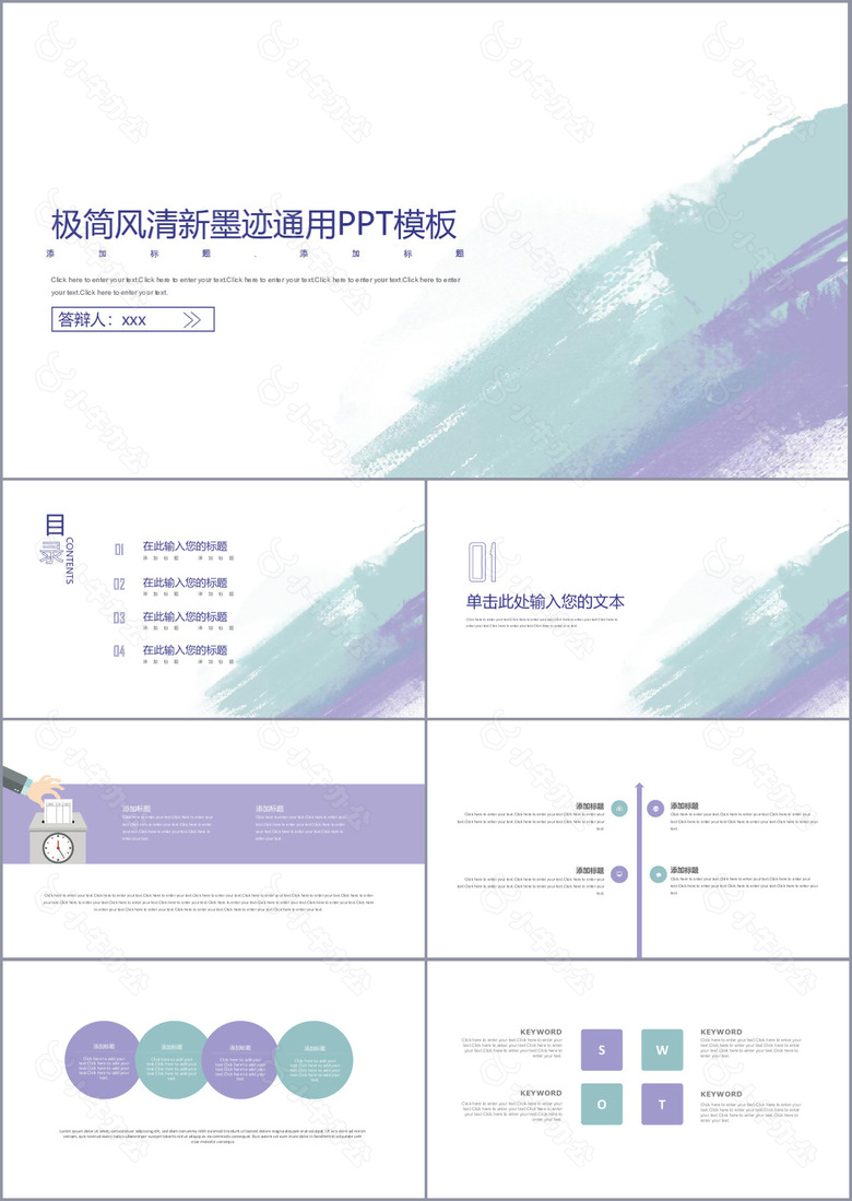 极简风清新墨迹毕业答辩通用PPT模板