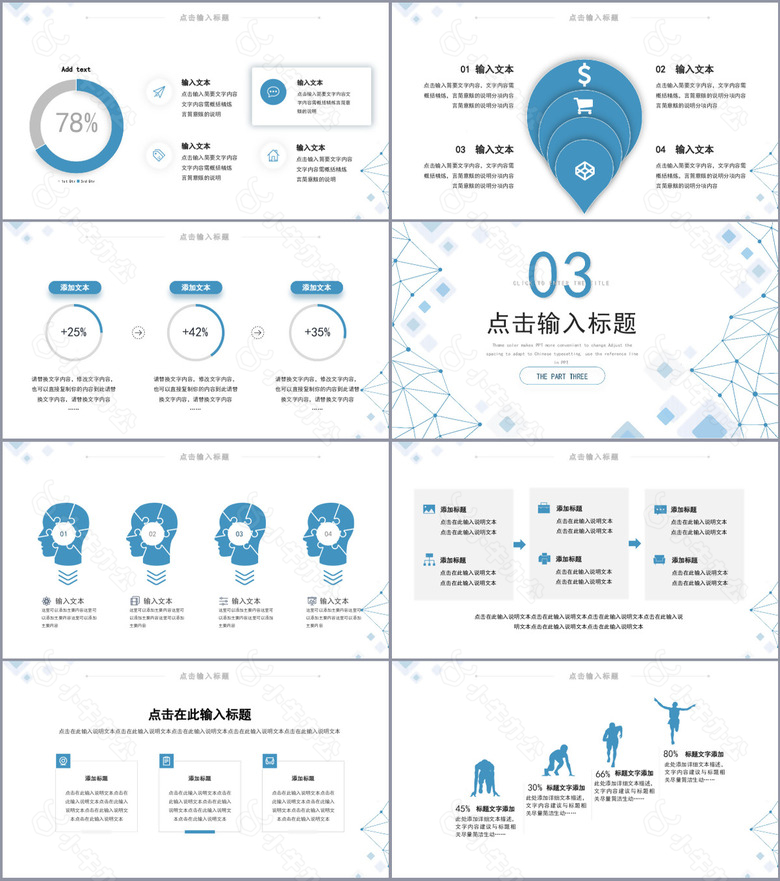 学术答辩岗位竞聘校园招聘通用PPT模板no.2