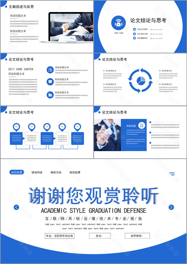 互联网学术风毕业答辩学术报告PPT模板no.3