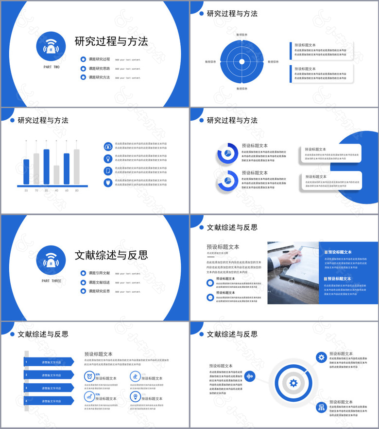 互联网学术风毕业答辩学术报告PPT模板no.2