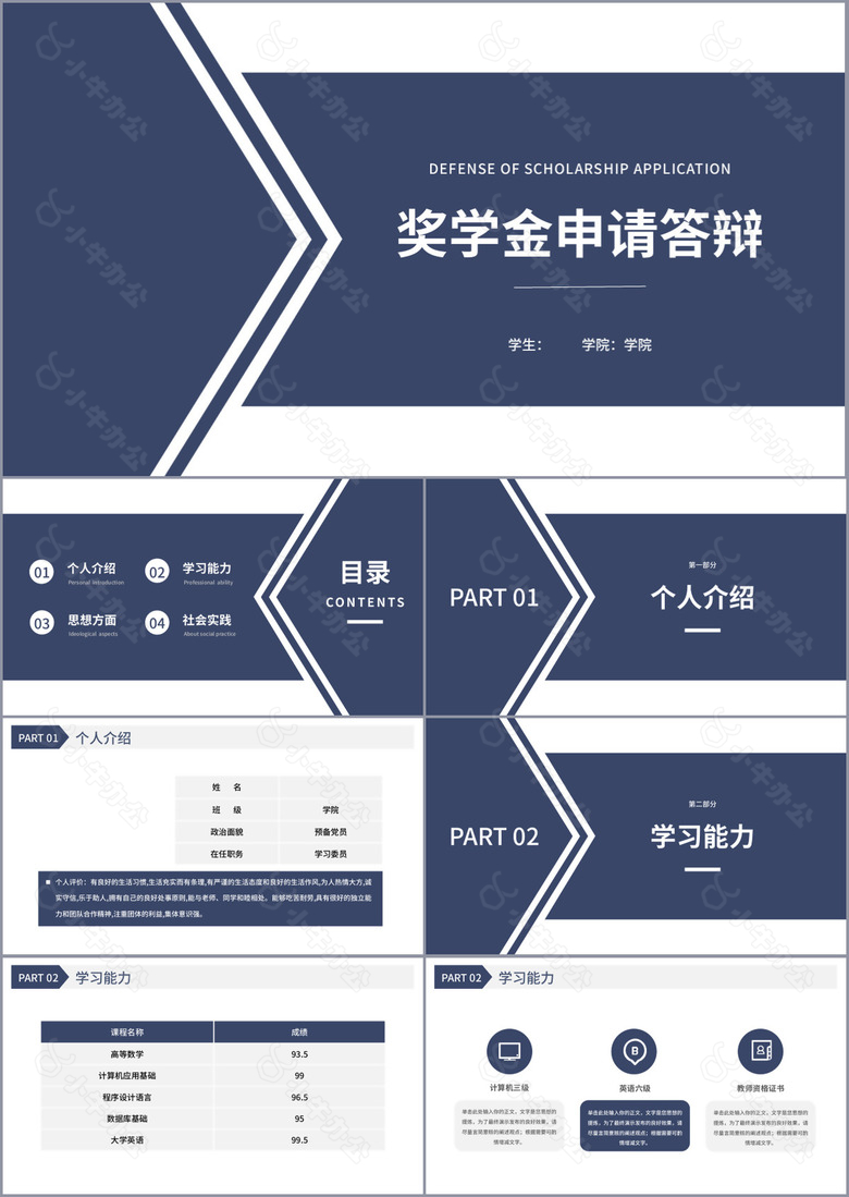 蓝色大气简约奖学金申请答辩PPT模板