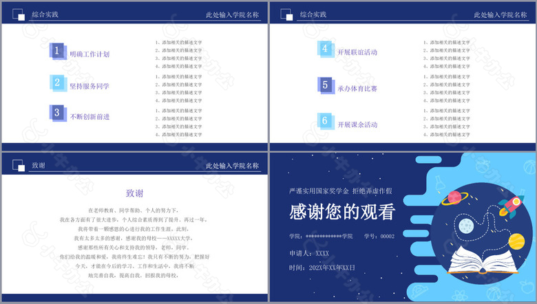 严谨实用国家讲学金申请答辩PPT模板no.3