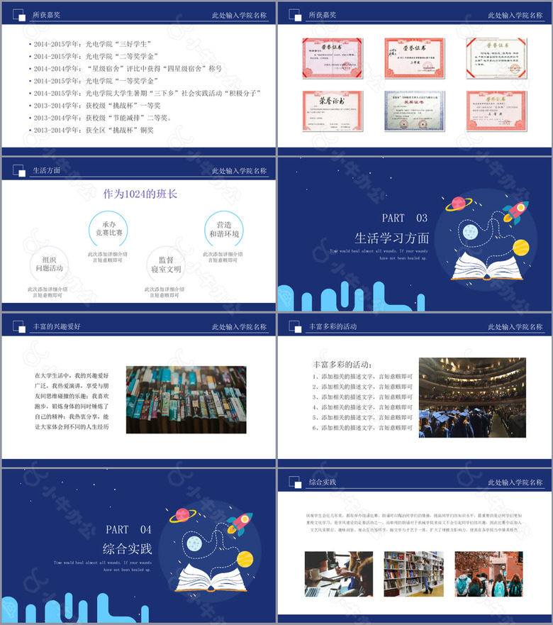 严谨实用国家讲学金申请答辩PPT模板no.2