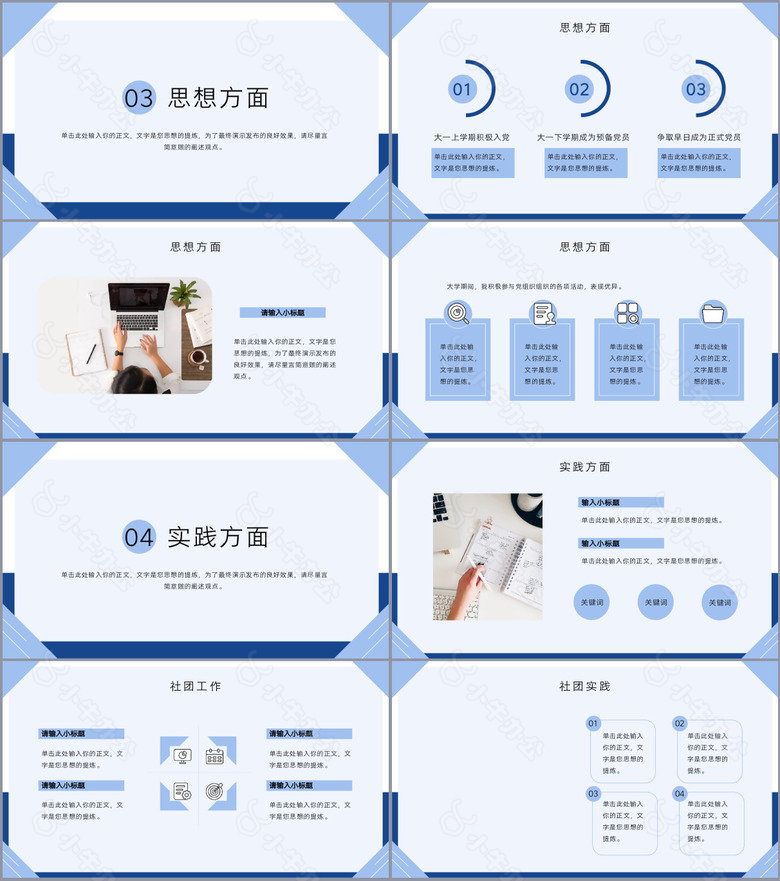 清新实用国家奖学金申请答辩PPT模板no.2