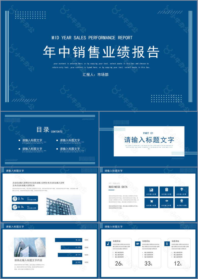 蓝色大气简约年中销售业绩报告PPT模板