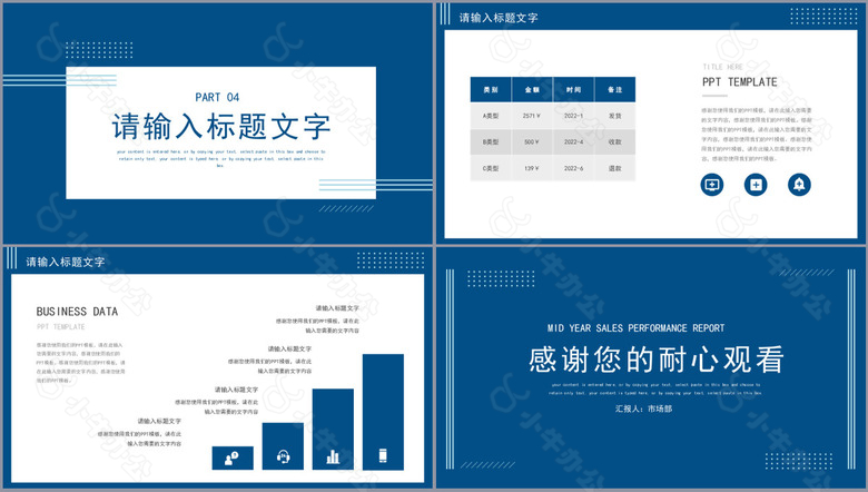 蓝色大气简约年中销售业绩报告PPT模板no.3