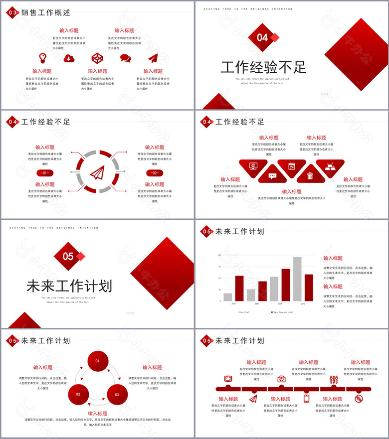 红色简约秉承初心继往开来销售工作PPTno.3