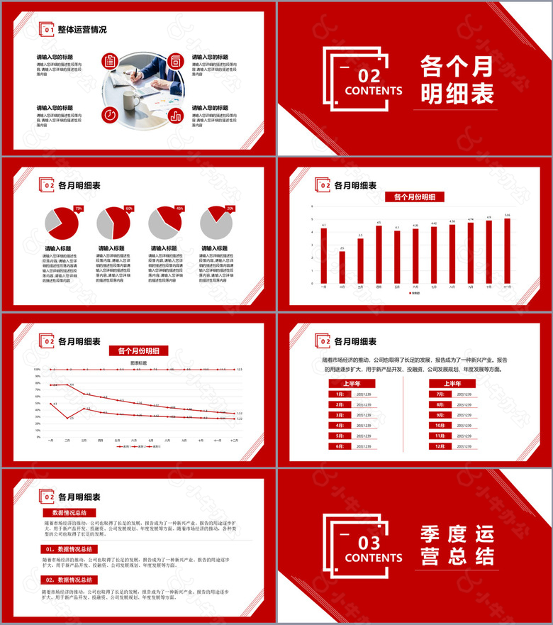 简约红色大气业务销售总结报告PPT模板no.2