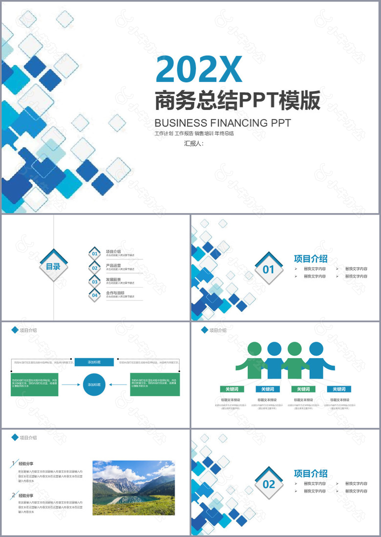 蓝色商务总结销售总结年终总结PPT模版