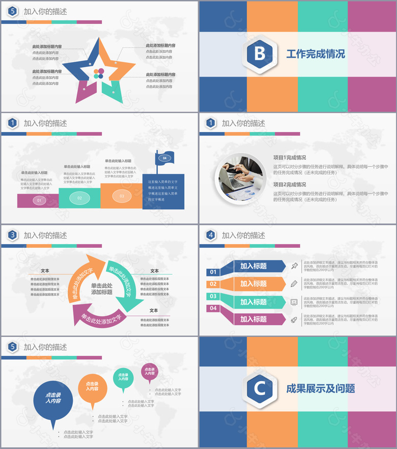 多彩拼接工作计划总结汇报PPT模板no.2