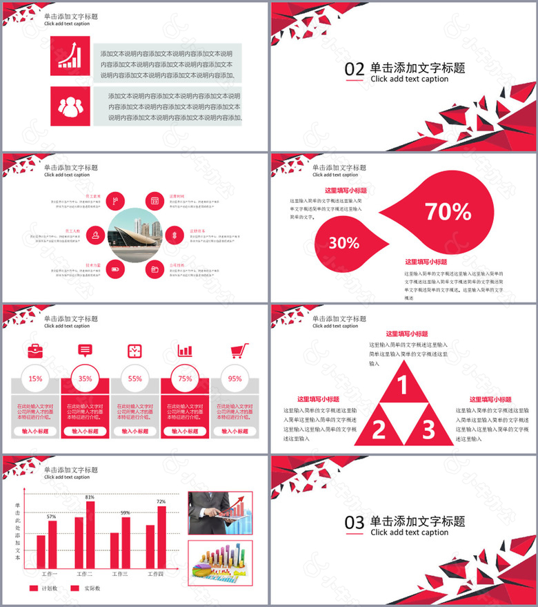 红色商务年终工作总结汇报PPT模板no.2