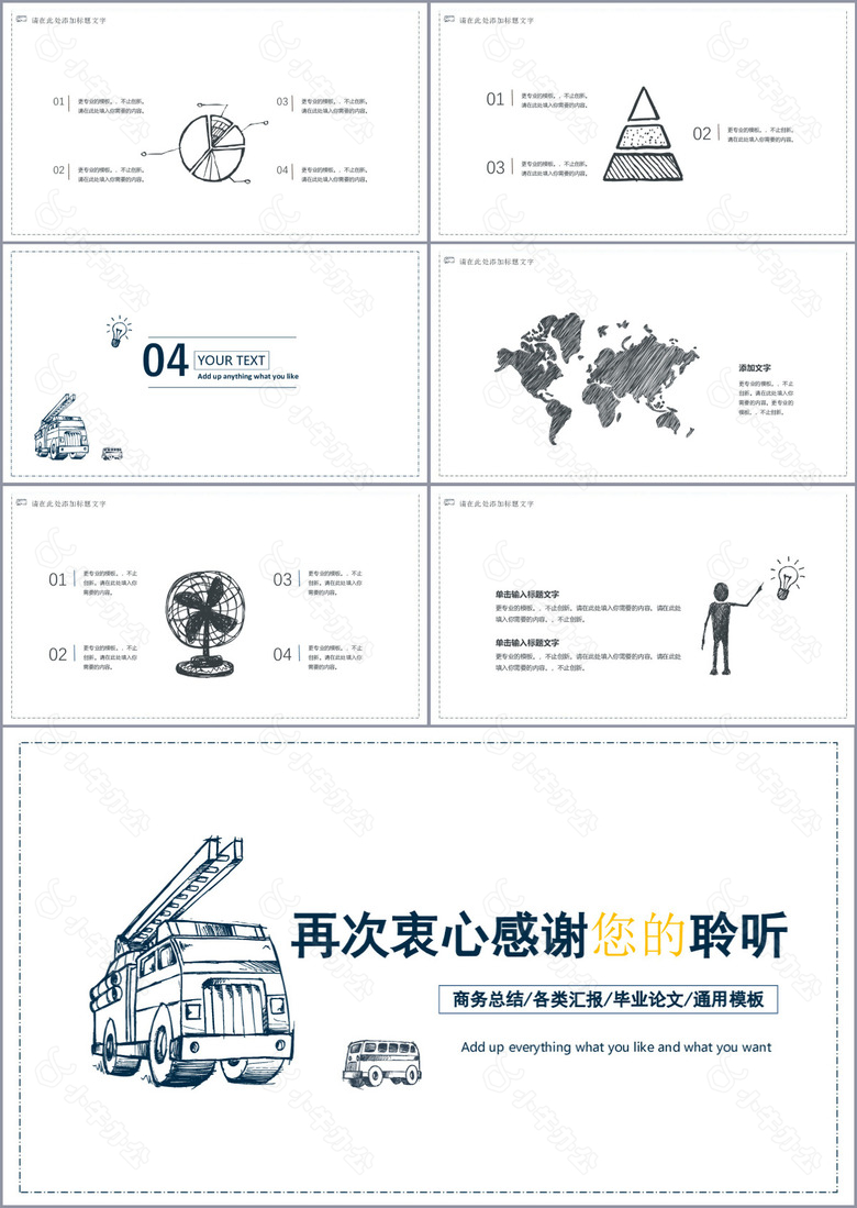 手绘车卡通清新商务总结汇报PPT模板no.3