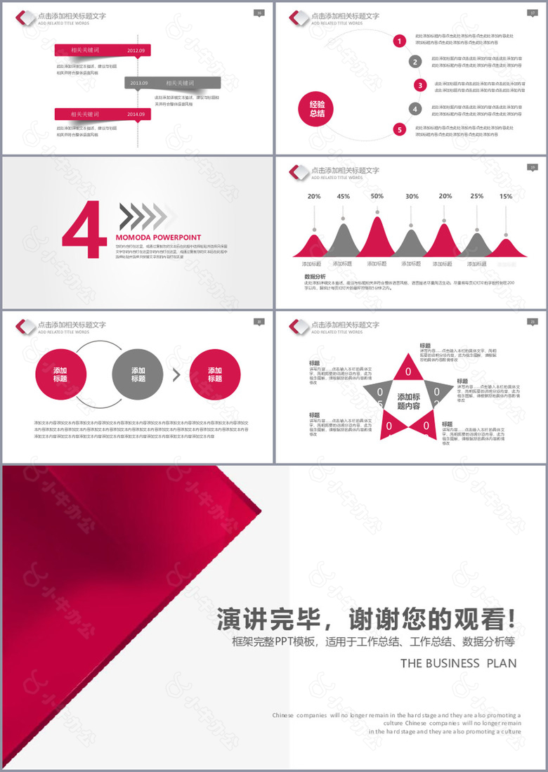 简洁完整框架年终总结新年计划PPT模板no.3