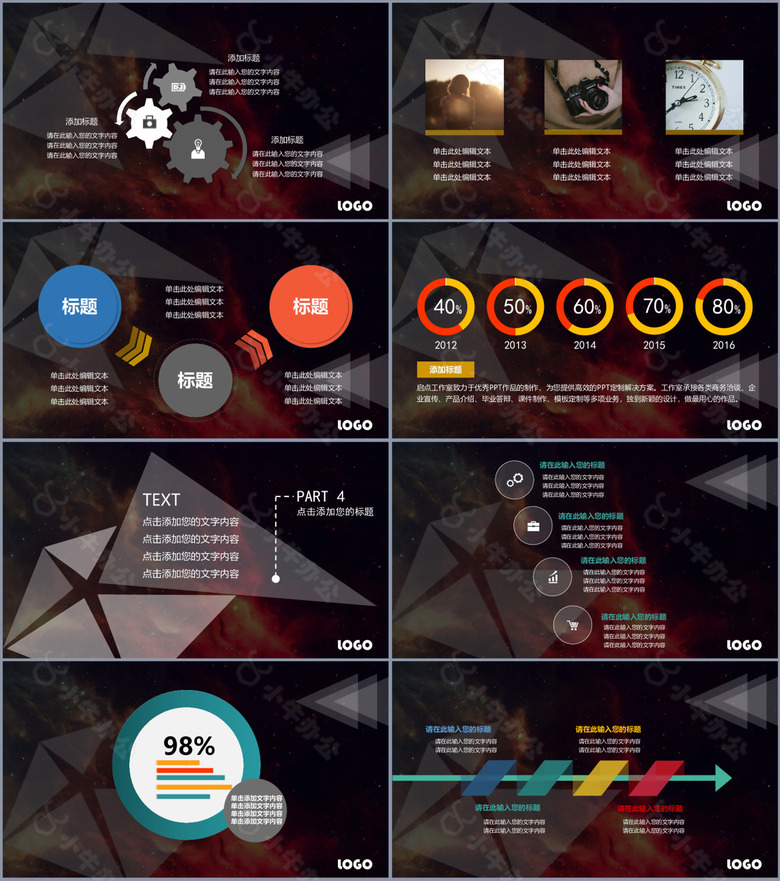 炫酷星空碎片风格工作总结PPT模板no.3