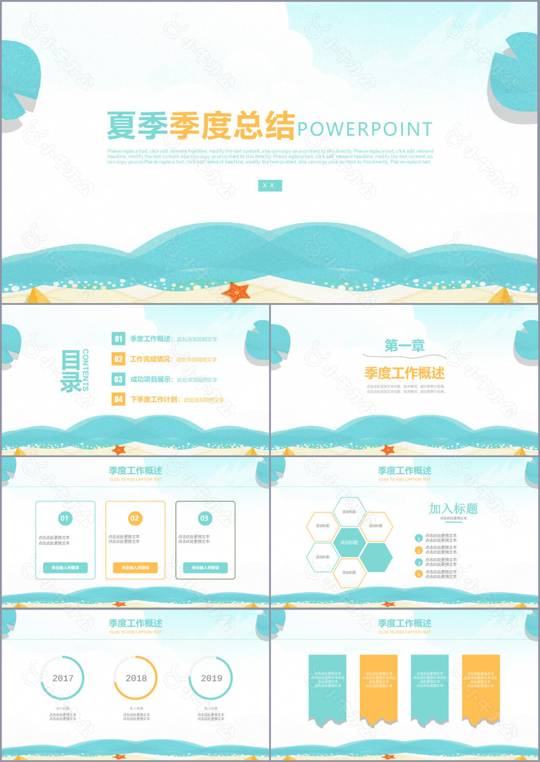 浅蓝清新简约夏季季度总结通用PPT模板