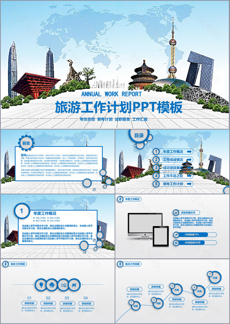 旅游工作计划年终总结通用PPT模板