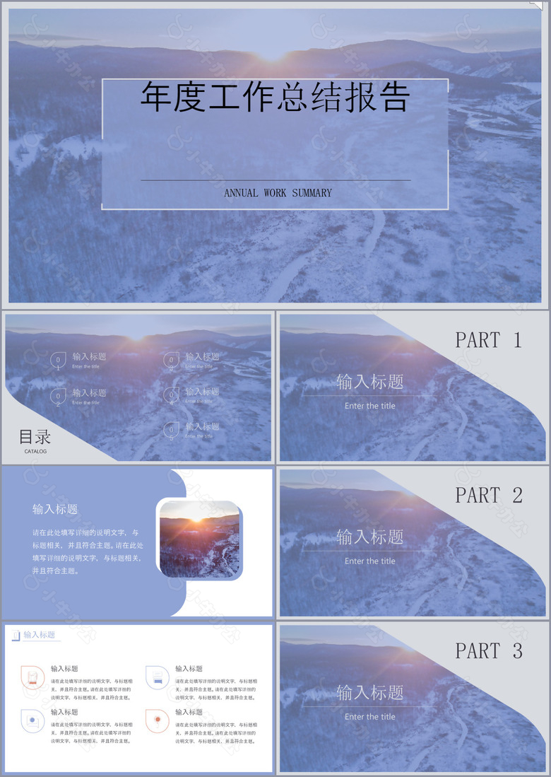 个性渐变简约年度工作总结报告PPT模板