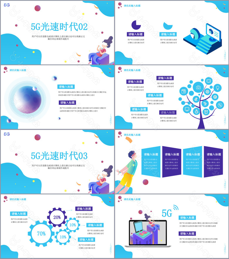 3D卡通风5G飞速时代工作汇报PPT模板no.2