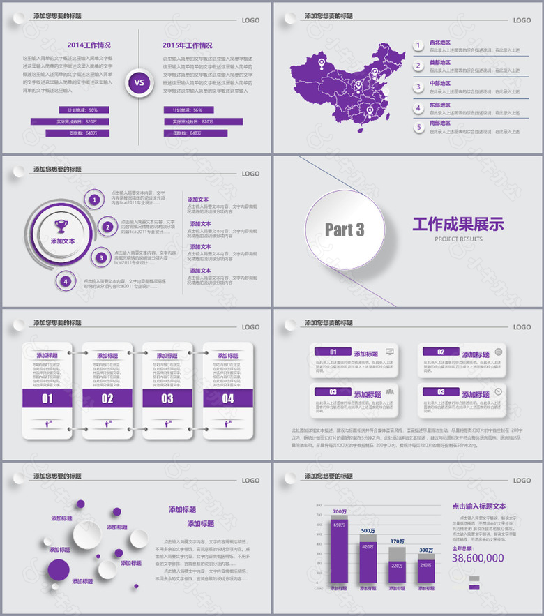 简洁实用紫色工作总结新年计划PPT模板no.3