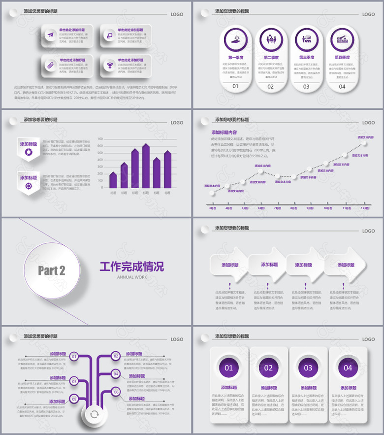 简洁实用紫色工作总结新年计划PPT模板no.2